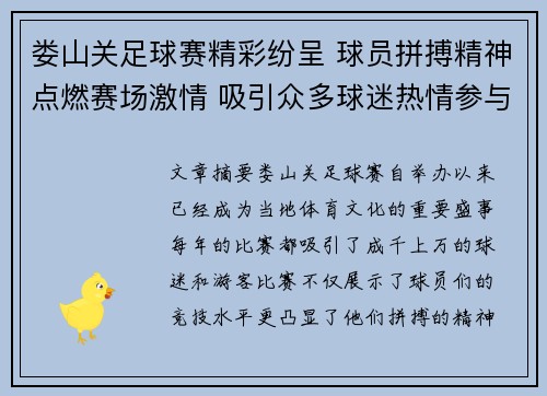 娄山关足球赛精彩纷呈 球员拼搏精神点燃赛场激情 吸引众多球迷热情参与